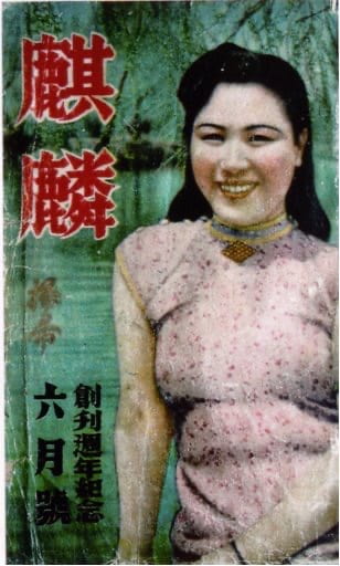magazine cover of Yang Xu